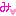 み