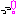 っっ！使ってください