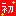 初
