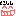 にしし