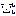 大変