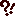 え～っ