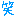 ｗ