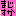 まじすか！！