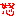 怒