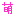 萌え