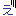 えっ