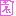 園