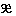 りぼん