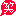 笑