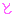 と