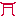 とりい