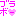ブラボー