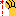 がんばる