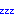 ｚｚｚ