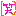 わら