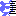 ・・・