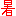 ｍｉｓａｔｏ