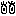目