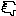 死ね
