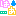 はぁ