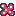 ｘ