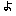 よ