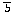ら