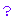 ？