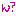 ん?