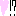 ！？