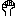 拳