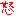 怒