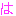 は