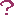 ？１
