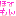 ･･･