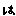 は