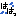 はは