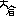 大倉