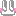 照れる