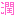 松潤