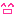 にこ