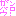 がんばろう