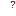 ?赤小