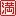 満