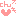 ちゅ