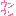 うん