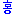 ほ