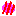 照れ