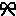 リボン